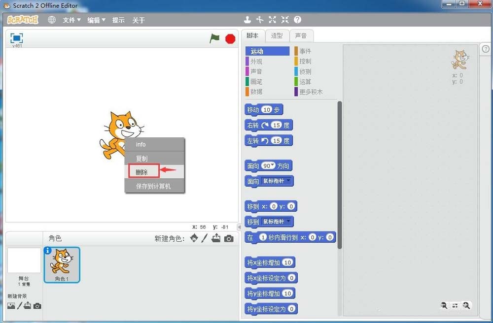 scratch创建小鸟飞行动画效果的相关操作方法截图