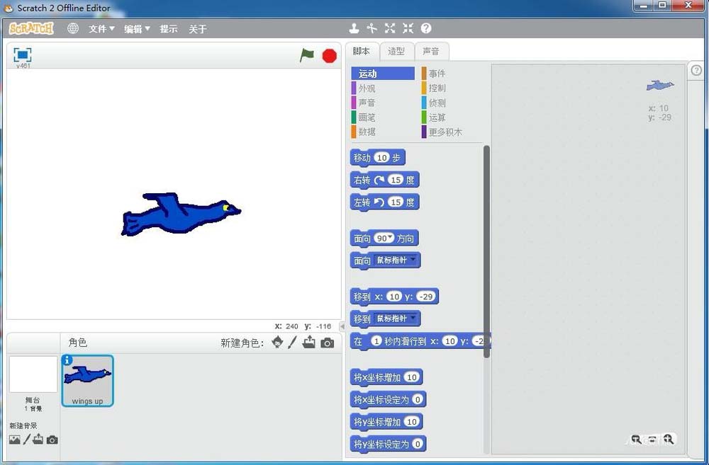 scratch创建小鸟飞行动画效果的相关操作方法截图