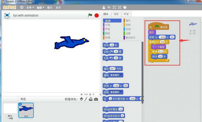 scratch创建小鸟飞行动画效果的相关操作方法截图