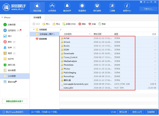 爱思助手出现删除图库失败的相关操作过程截图