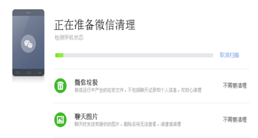360手机助手清除微信上垃圾和图片视频的相关操作步骤截图