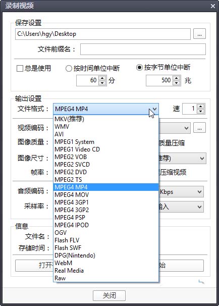 PotPlayer截取视频中一段的操作使用教程截图