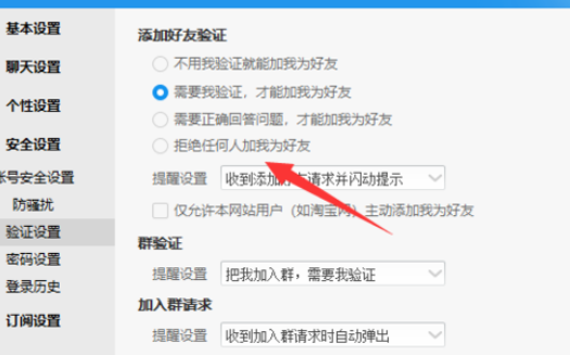 阿里旺旺设置好友验证的操作教程截图