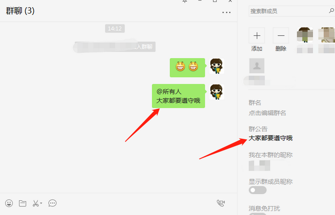 微信电脑版写群公告的操作教程截图
