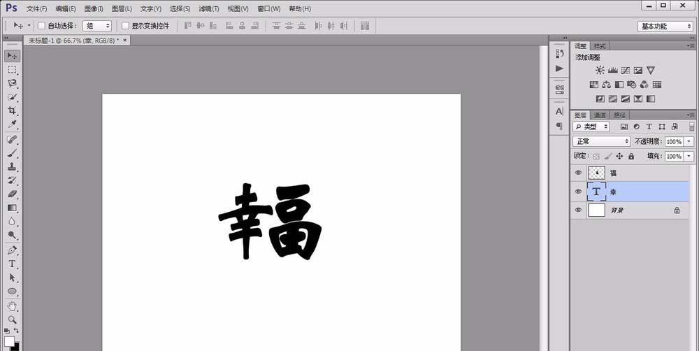 photoshop cs6创建新文字的详细操作步骤截图