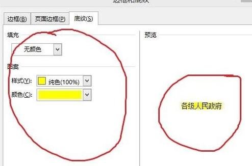 Word 2013设置文字底纹的简单操作教程截图