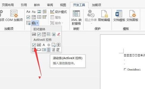 Word 2013打开开发工具和输入打钩复选框的操作教程截图