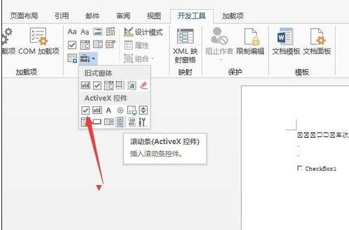 Word 2013打开开发工具和输入打钩复选框的操作教程截图