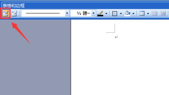 Microsoft Office 2003(word2003)绘制表格的简单操作步骤截图