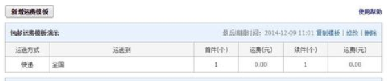 淘宝助理详细设置填写包邮的操作步骤截图