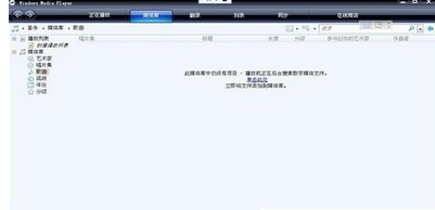 Windows Media Player打开的操作教程截图