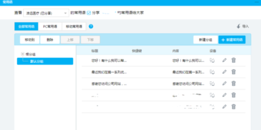 百度商桥设置回复常用短语的操作使用方法截图