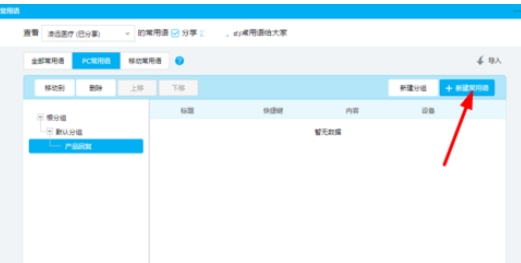 百度商桥设置回复常用短语的操作使用方法截图