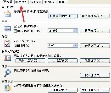 微软邮箱将文件默认路径c盘改为盘d的详细操作教程截图