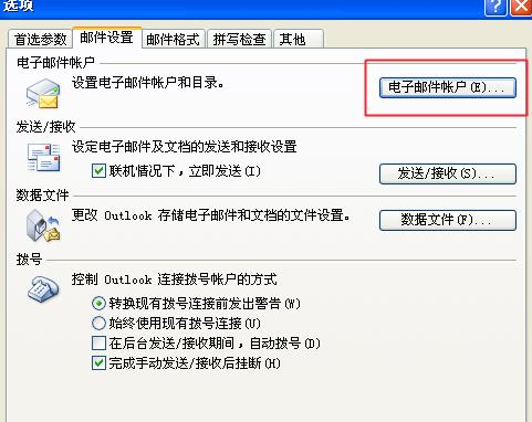 微软邮箱将文件默认路径c盘改为盘d的详细操作教程截图