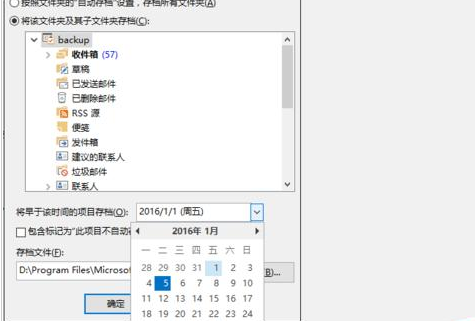 Microsoft Office Outlook邮件归档的相关操作步骤截图