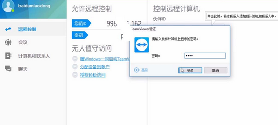 teamviewer进行远程打印的操作步骤截图