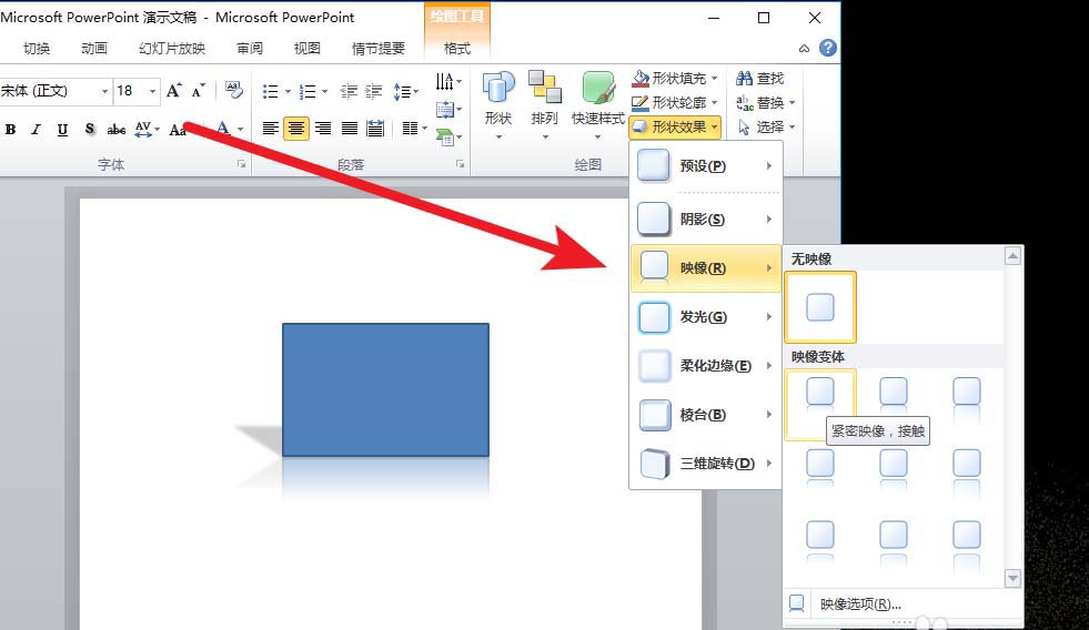 PowerPoint Viewer制作三维立体模型的操作步骤截图