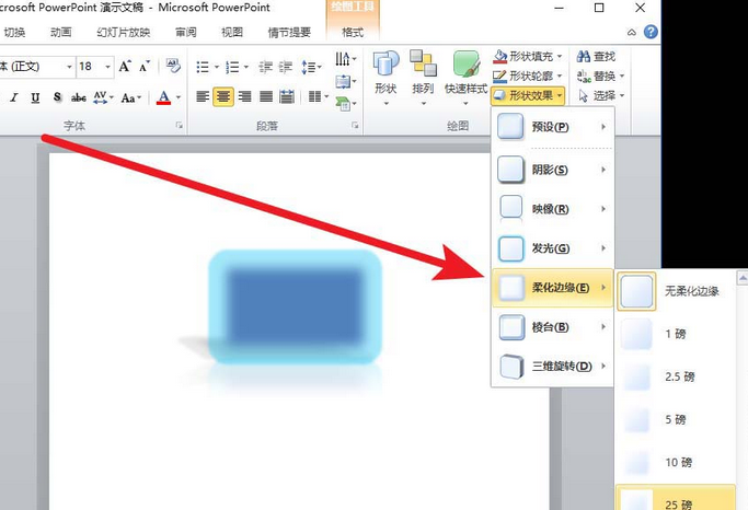 PowerPoint Viewer制作三维立体模型的操作步骤截图