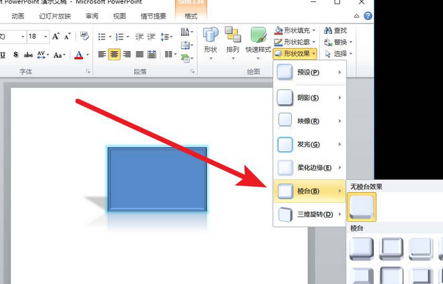 PowerPoint Viewer制作三维立体模型的操作步骤截图