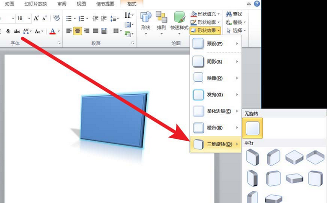 PowerPoint Viewer制作三维立体模型的操作步骤截图