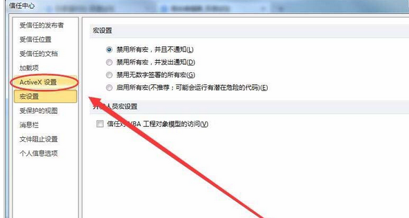 PowerPoint Viewer提示空间出错禁用控件的详细处理步骤截图