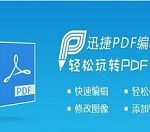 我来分享迅捷pdf编辑器打开PDF文件添加条形码的操作教程