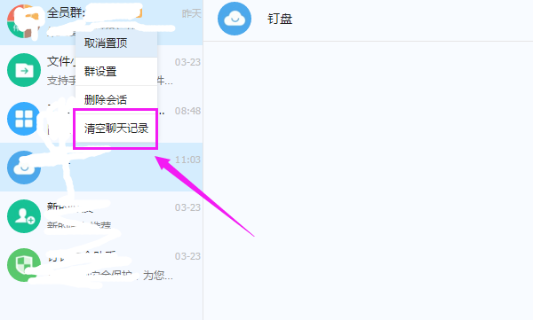 钉钉电脑版快速删除聊天记录的操作步骤截图