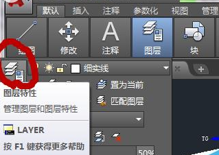 AutoCAD2016文件中建立图层的简单操作教程截图