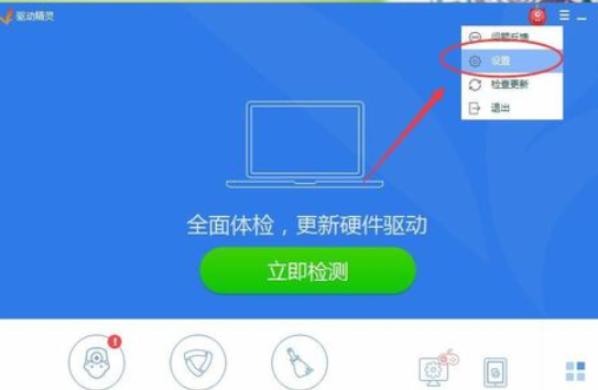 驱动精灵关掉热点新闻推送的操作教程截图