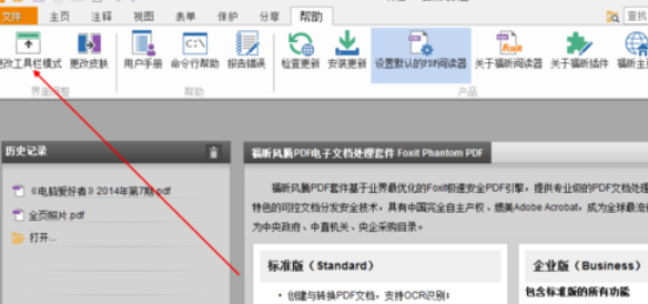 福昕阅读器切换回经典界面的详细操作教程截图