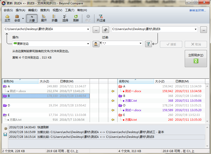 Beyond Compare批量处理差异文件的操作方法介绍截图