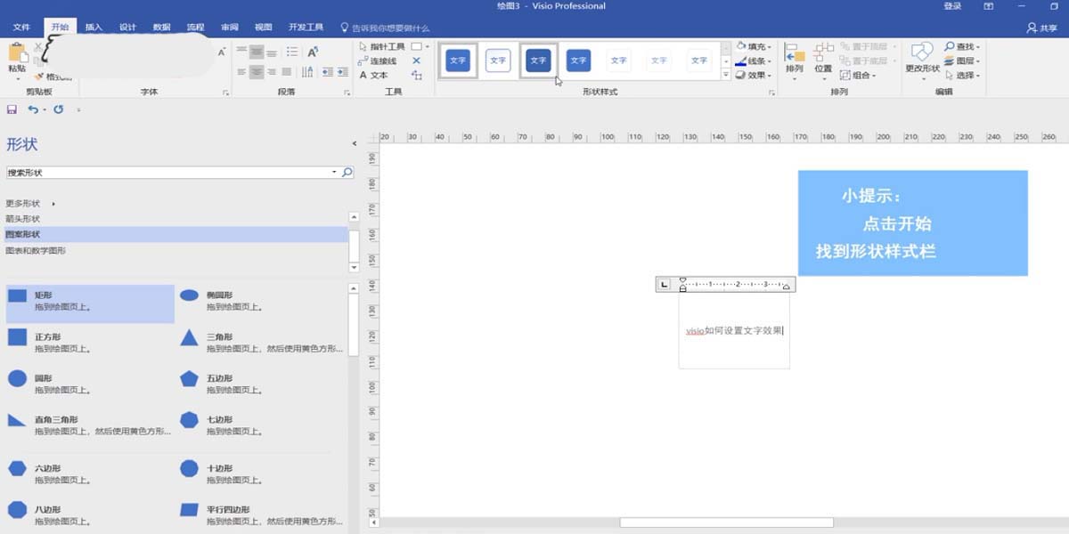 Microsoft Office Visio设置文字样式的详细操作方法截图