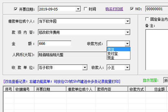 统一收款收据打印软件制作收据的具体流程介绍截图