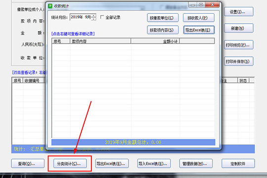 统一收款收据打印软件制作收据的具体流程介绍截图