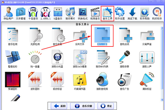 DTS音效大师切割音频文件的具体流程介绍截图