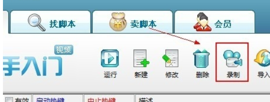 按键精灵录制脚本的具体使用方法截图