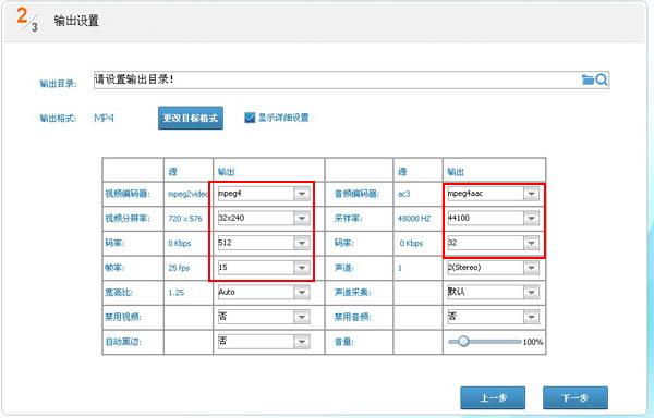 光盘刻录大师将DVD格式转化为手机格式的操作步骤截图