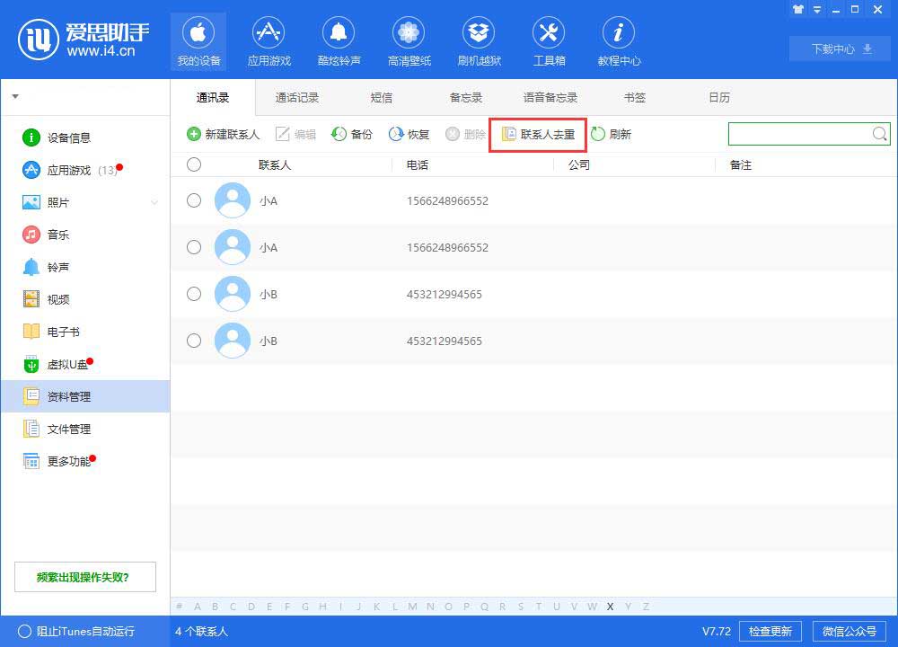 i4爱思助手恢复导入联系人的相关操作方法截图