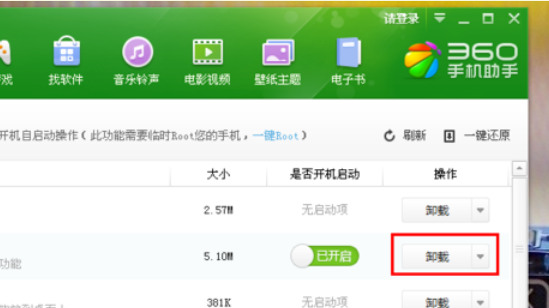 360手机助手卸载系统软件的操作步骤截图