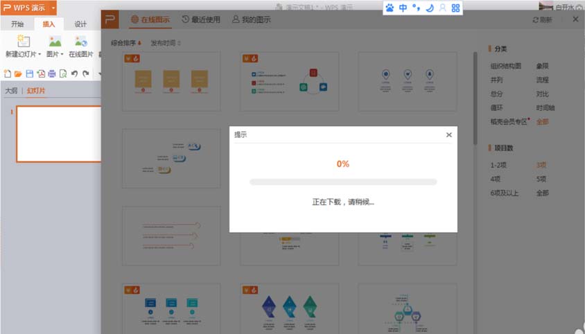 wps2007使用关系图的具操作教程截图