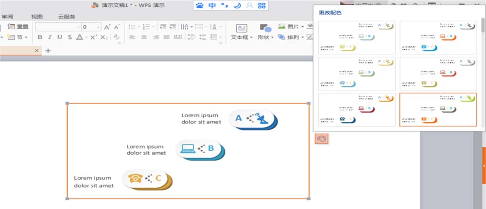 wps2007使用关系图的具操作教程截图