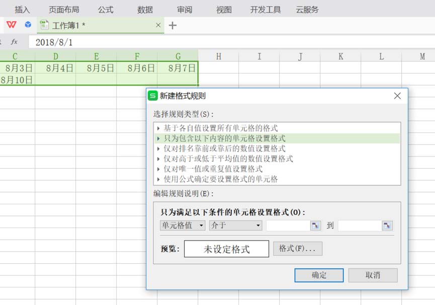 wps2007中表格日期制作成电子日历的操作步骤截图