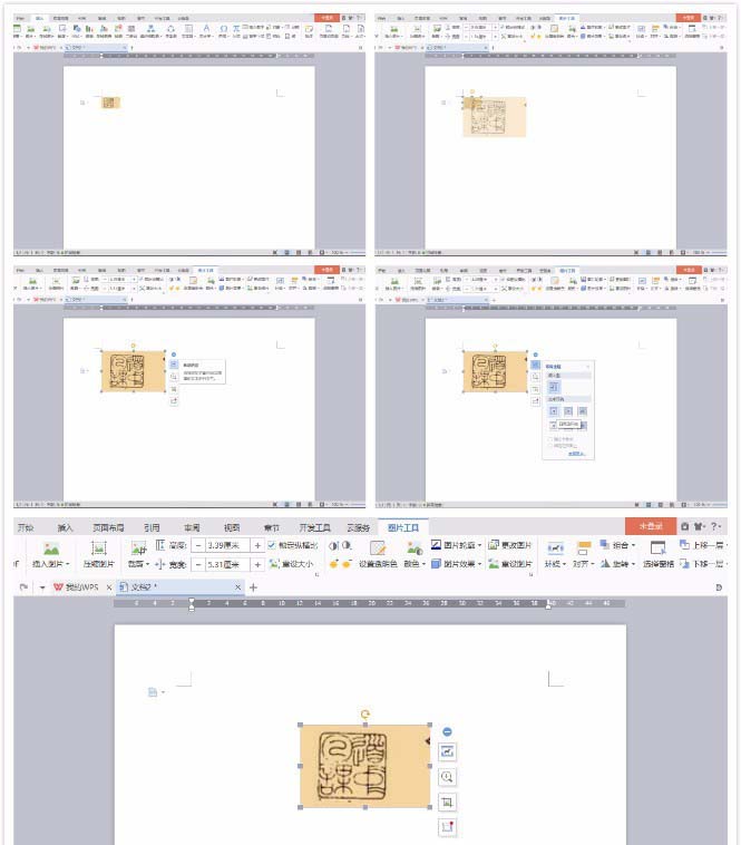 wps2007简单修图的操作步骤截图