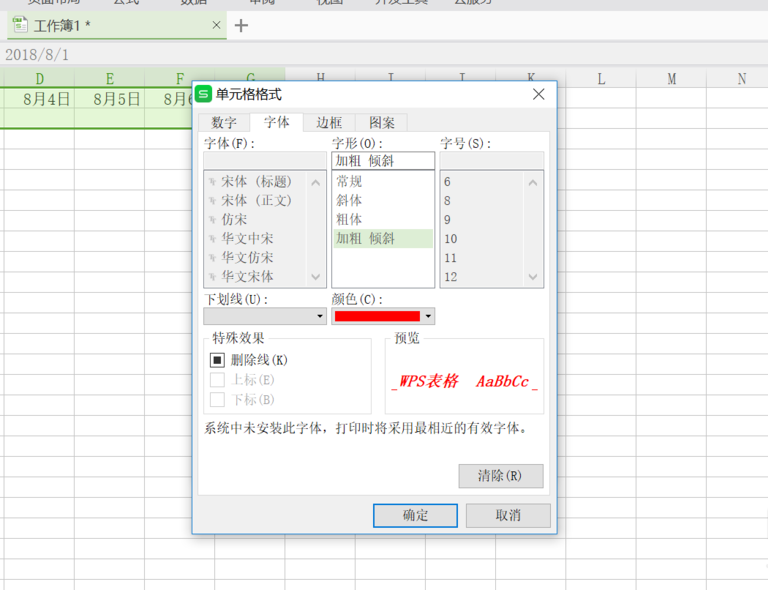 wps2007中表格日期制作成电子日历的操作步骤截图