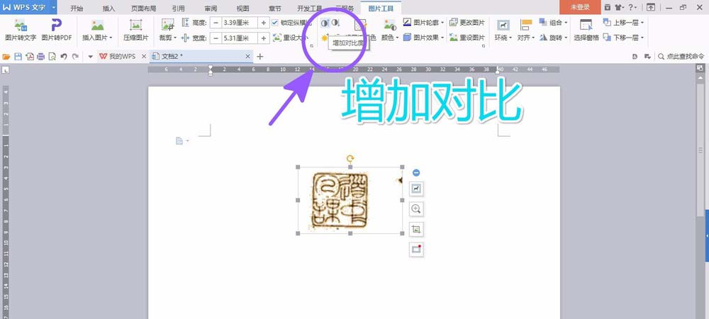 wps2007简单修图的操作步骤截图