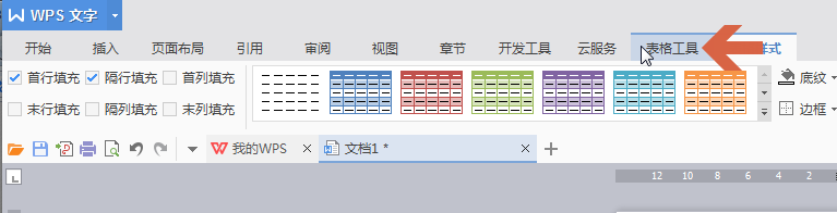 wps2007表格平均分布各行的操作步骤截图