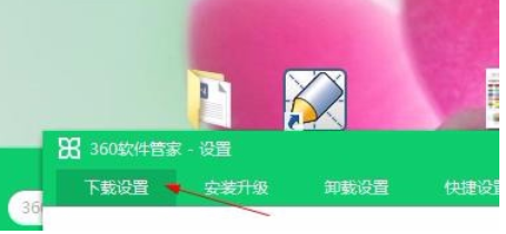360软件管家快速打开下载目录的操作教程截图