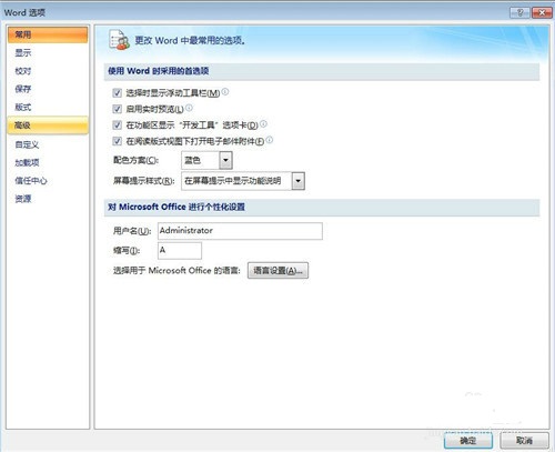 office2007设置保存自动恢复时间间隔的操作教程截图