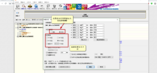 分区工具diskgenius为电脑硬盘分区的操作教程截图